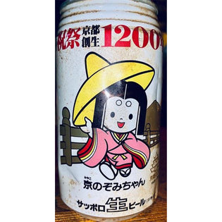  #53 日本/ サッポロビール 京都記念缶
